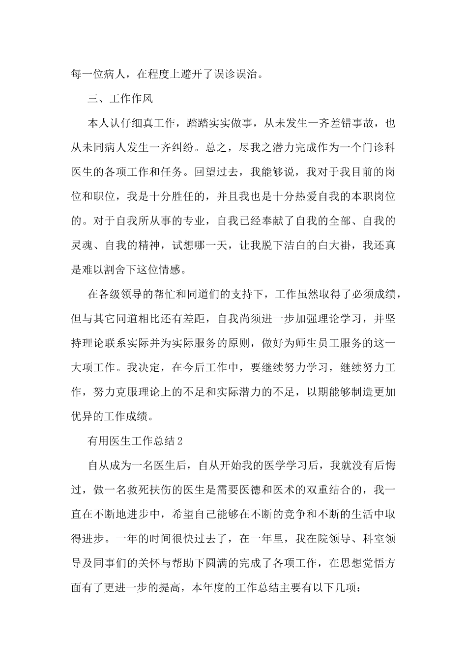 实用医生工作总结5篇_第2页