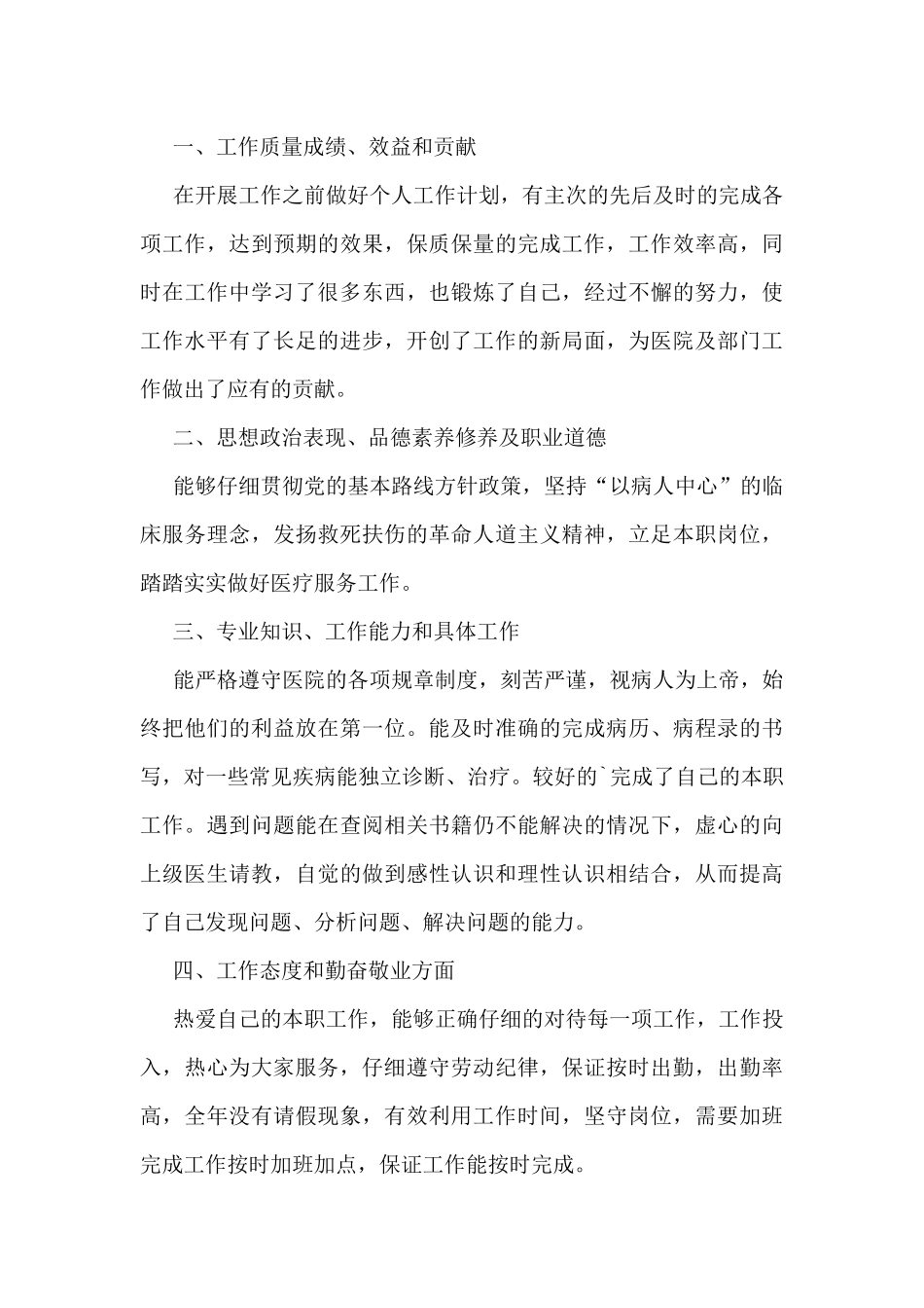 实用医生工作总结5篇_第3页