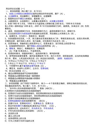 刑法总论习题集和答案