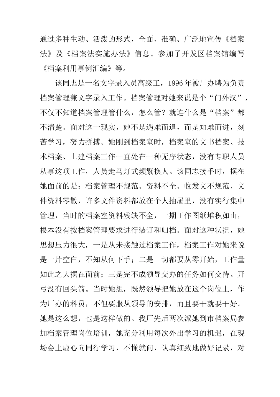 档案管理先进个人事迹_第2页