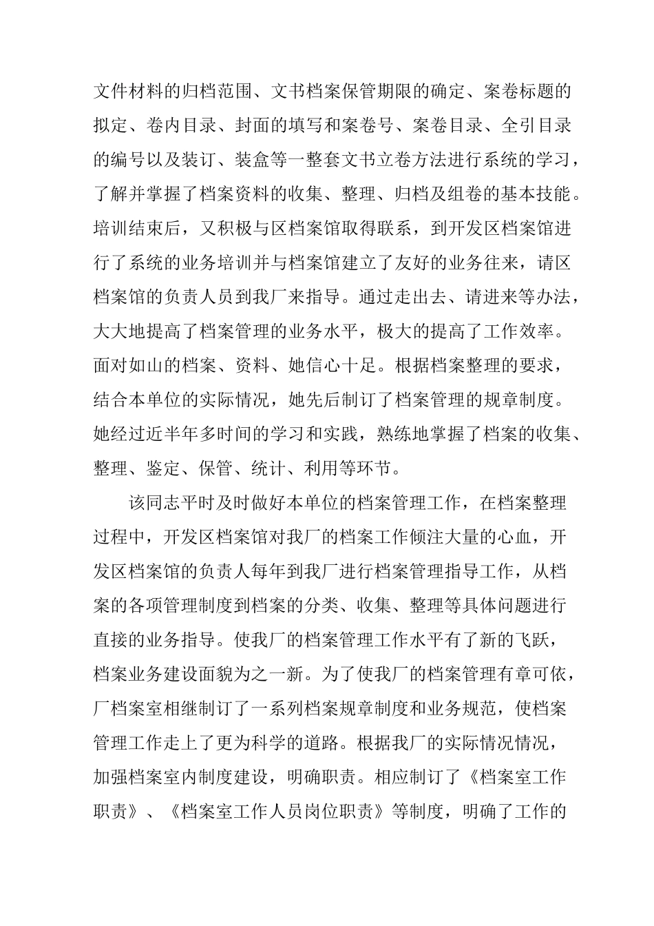 档案管理先进个人事迹_第3页