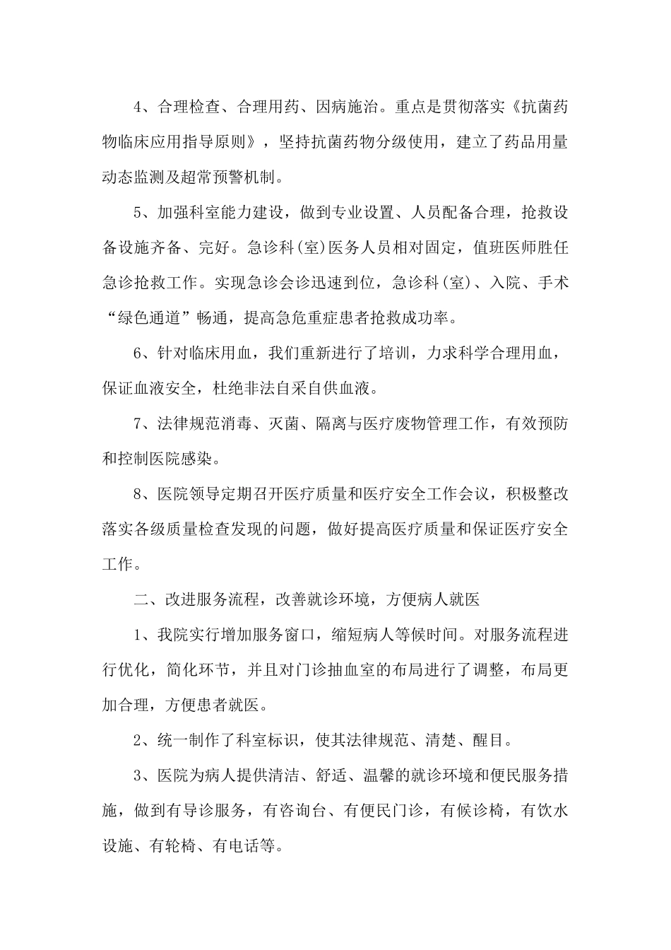 实用医疗机构年度工作总结报告_第2页