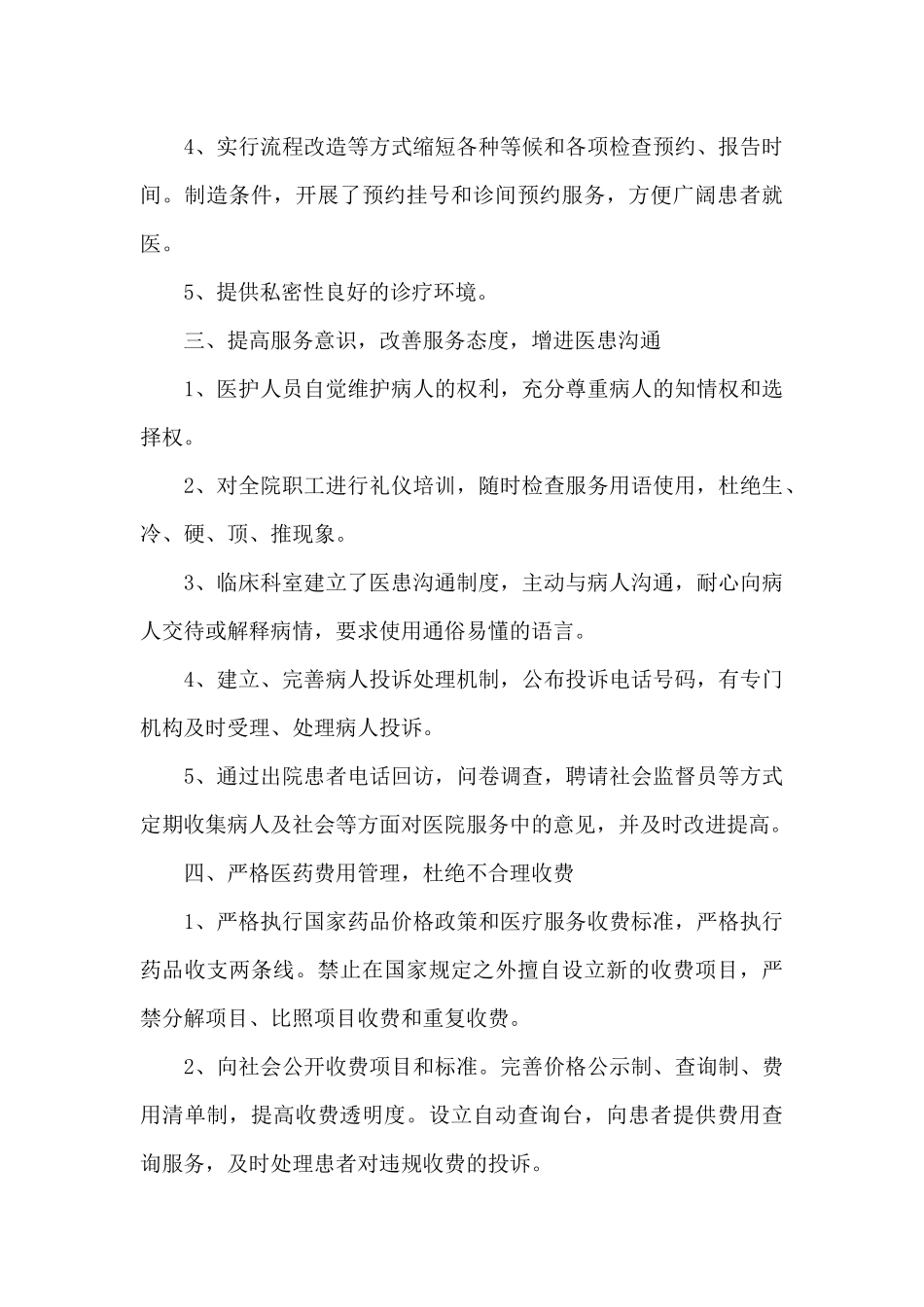 实用医疗机构年度工作总结报告_第3页