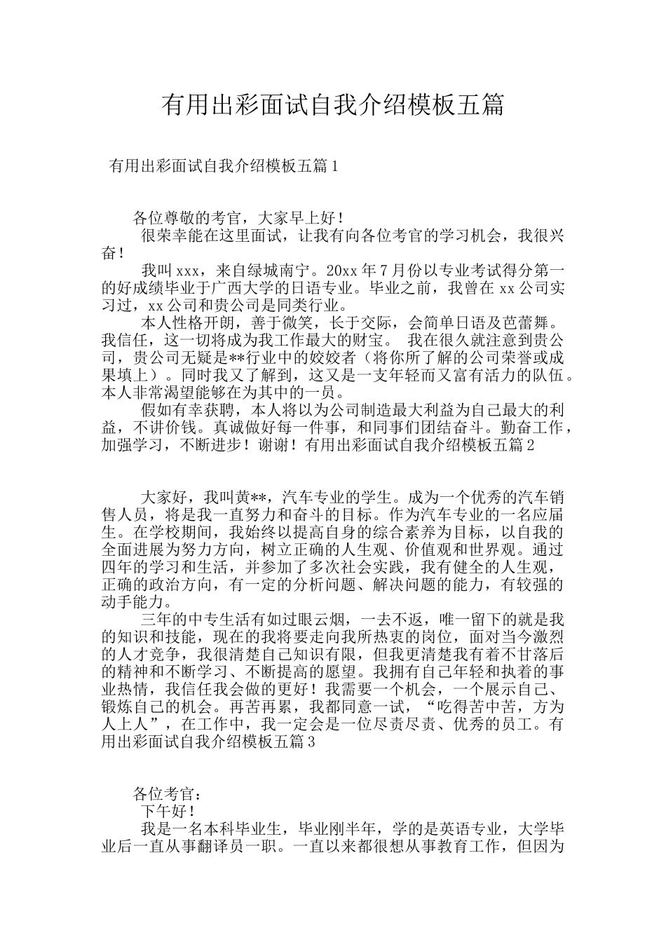 实用出彩面试自我介绍模板五篇_第1页