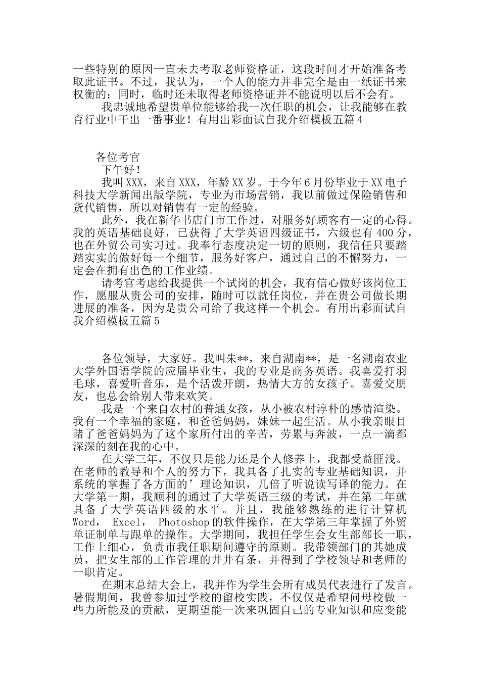 实用出彩面试自我介绍模板五篇_第2页