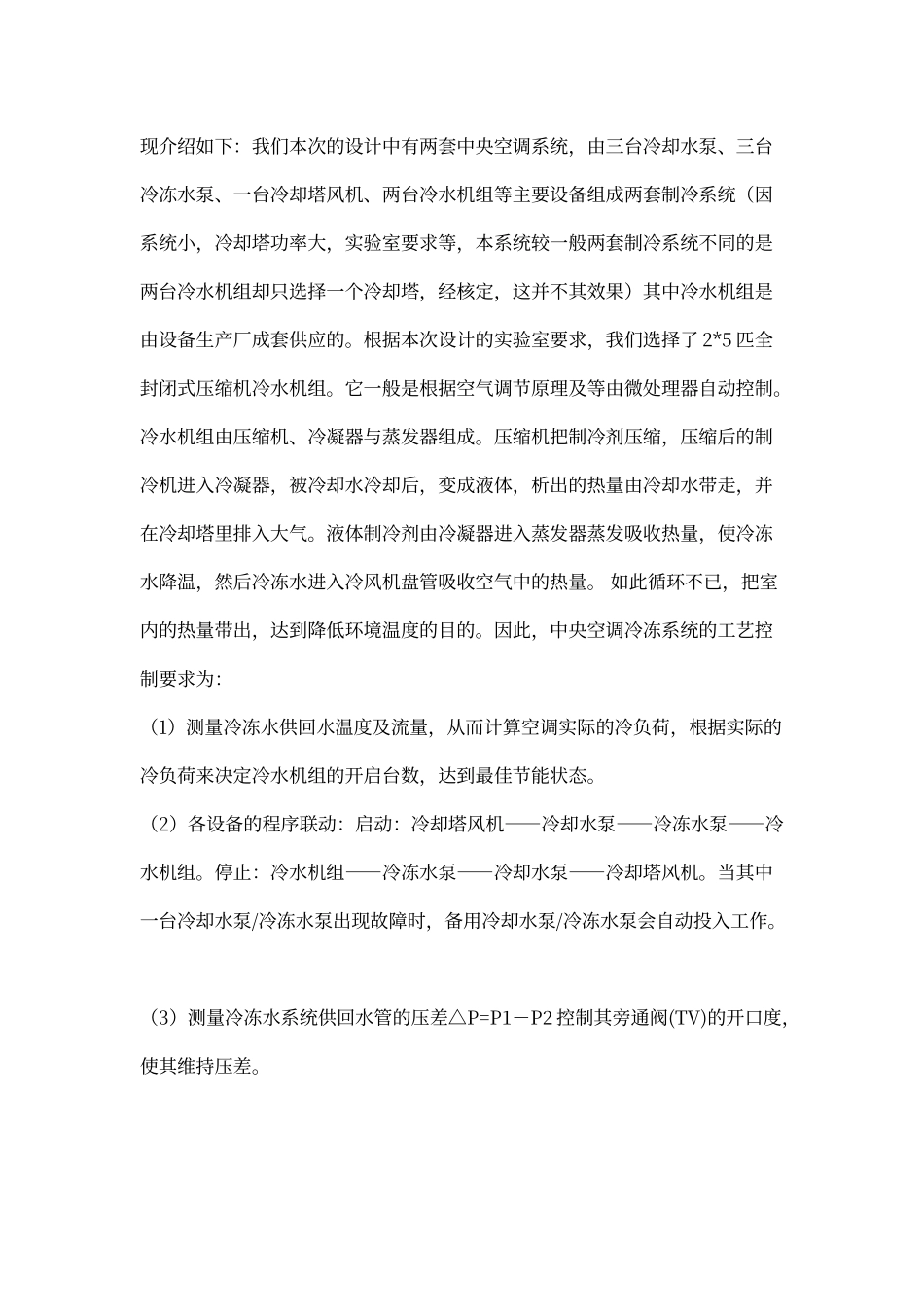 实用可编程序控制器的典型电气控制_第2页