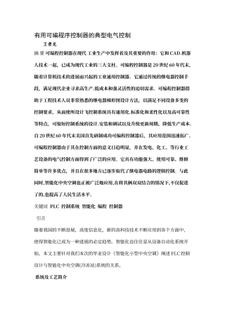 实用可编程序控制器的典型电气控制