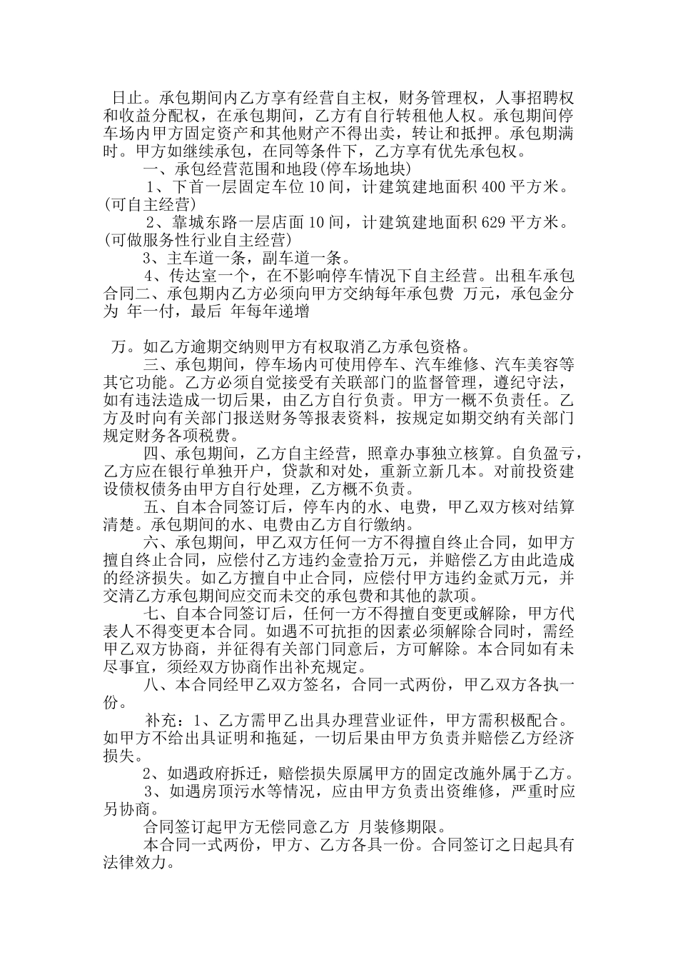 实用停车场承包合同协议书大全_第2页