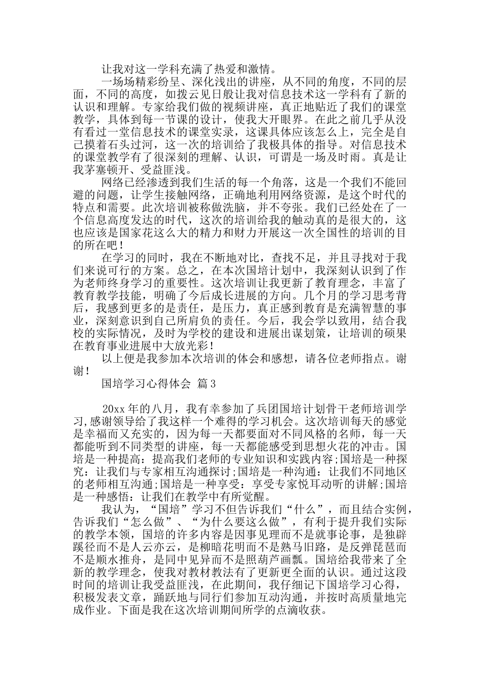 实用国培学习心得体会汇总9篇_第2页