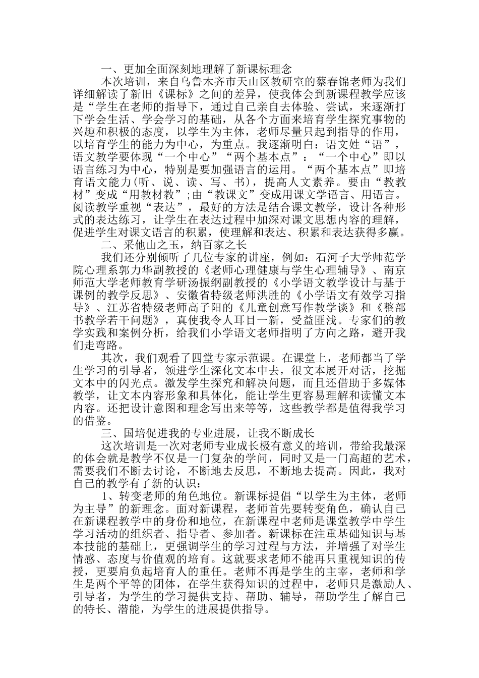 实用国培学习心得体会汇总9篇_第3页