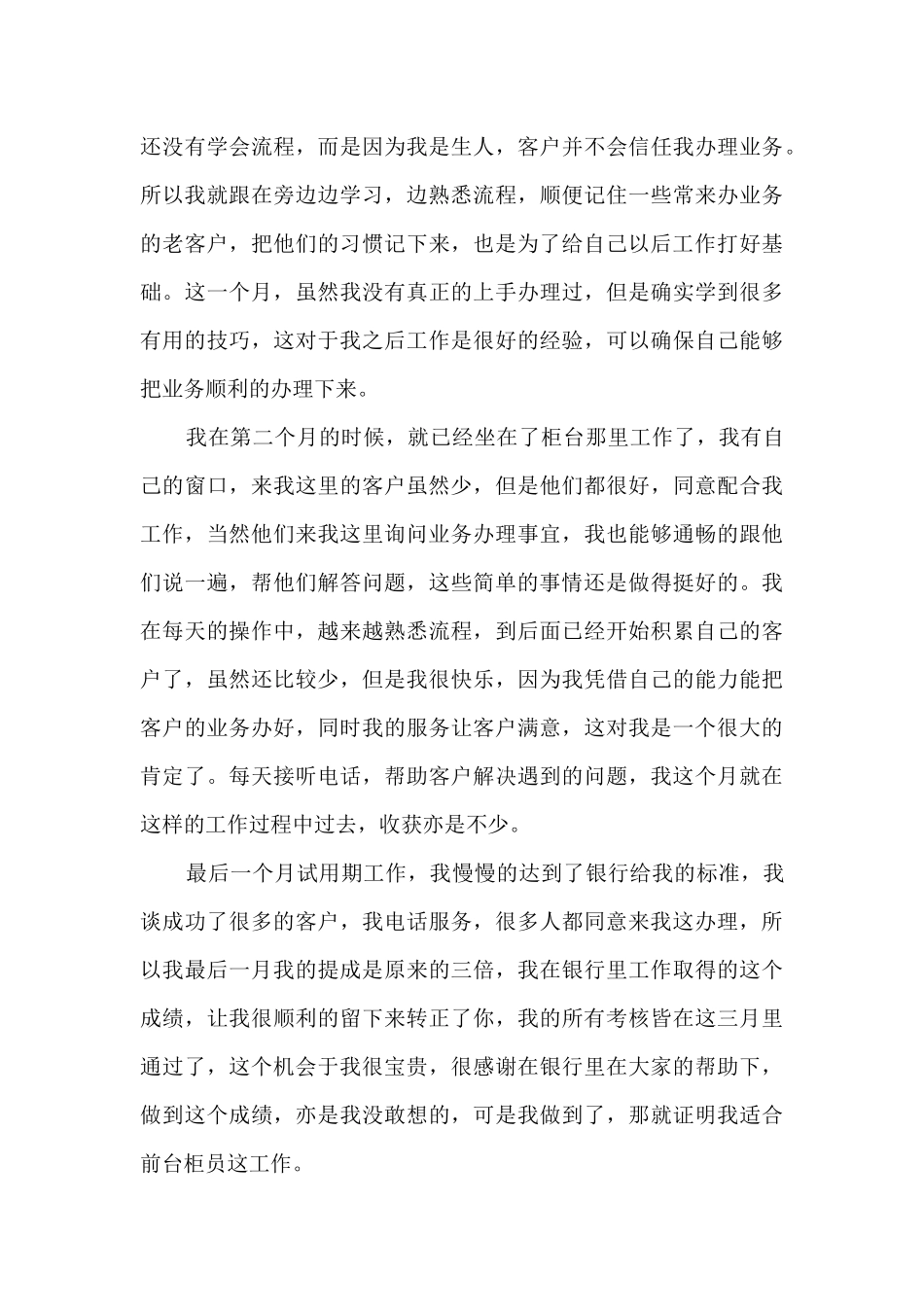 实用员工工作总结5篇_第3页