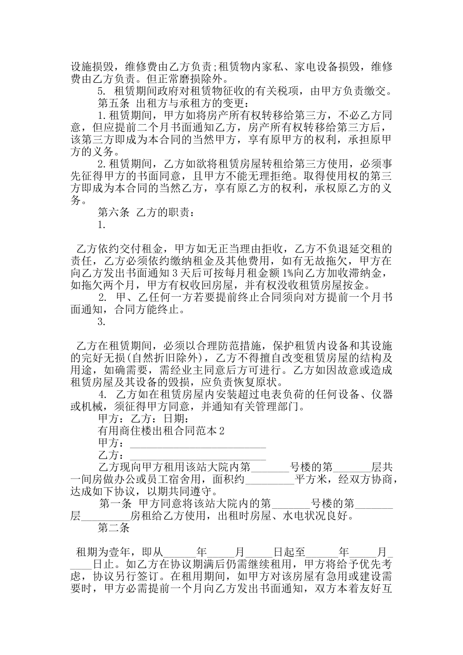 实用商住楼出租合同范本参考_第2页