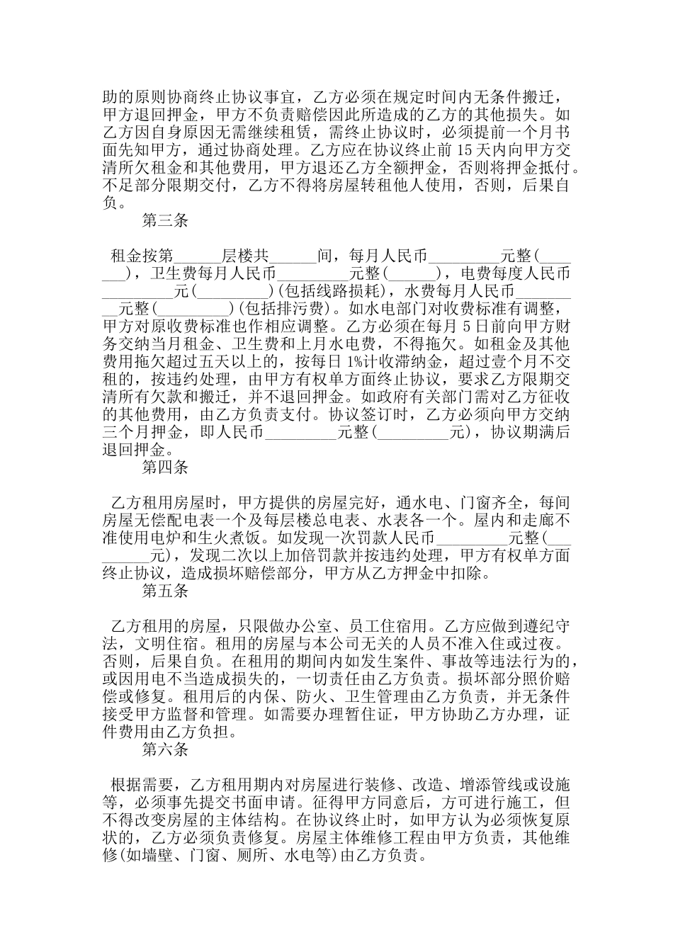 实用商住楼出租合同范本参考_第3页