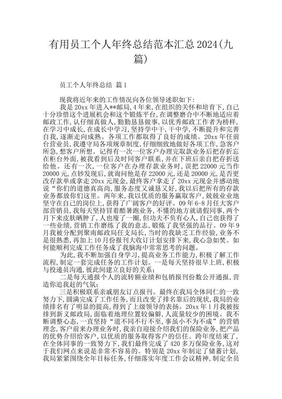 实用员工个人年终总结范本汇总2024_第1页
