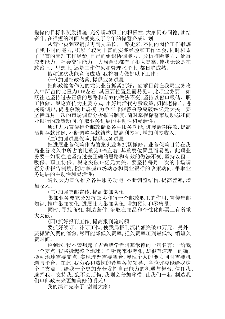 实用员工个人年终总结范本汇总2024_第2页