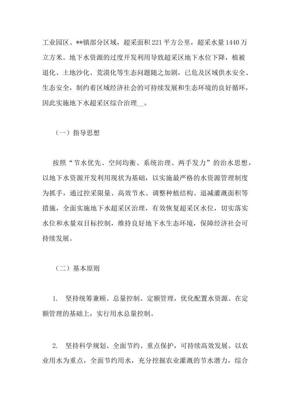地下水超采区治理实施方案_第2页