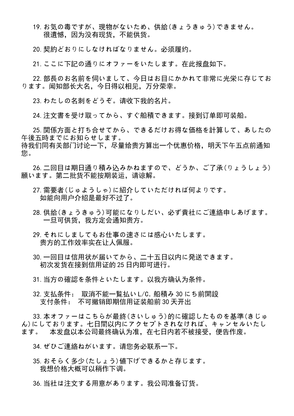 实用商务日语_第2页