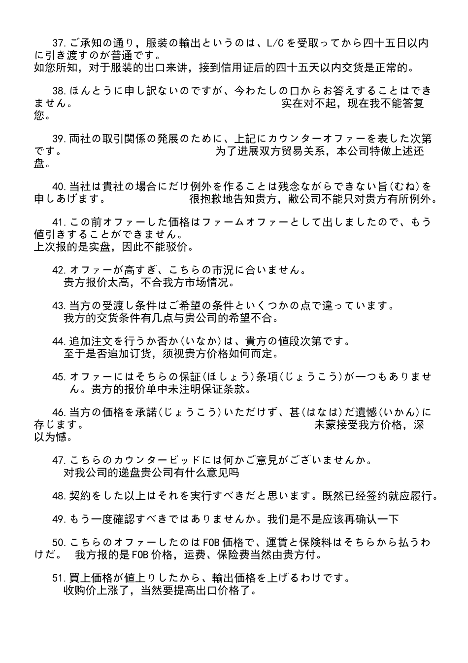 实用商务日语_第3页