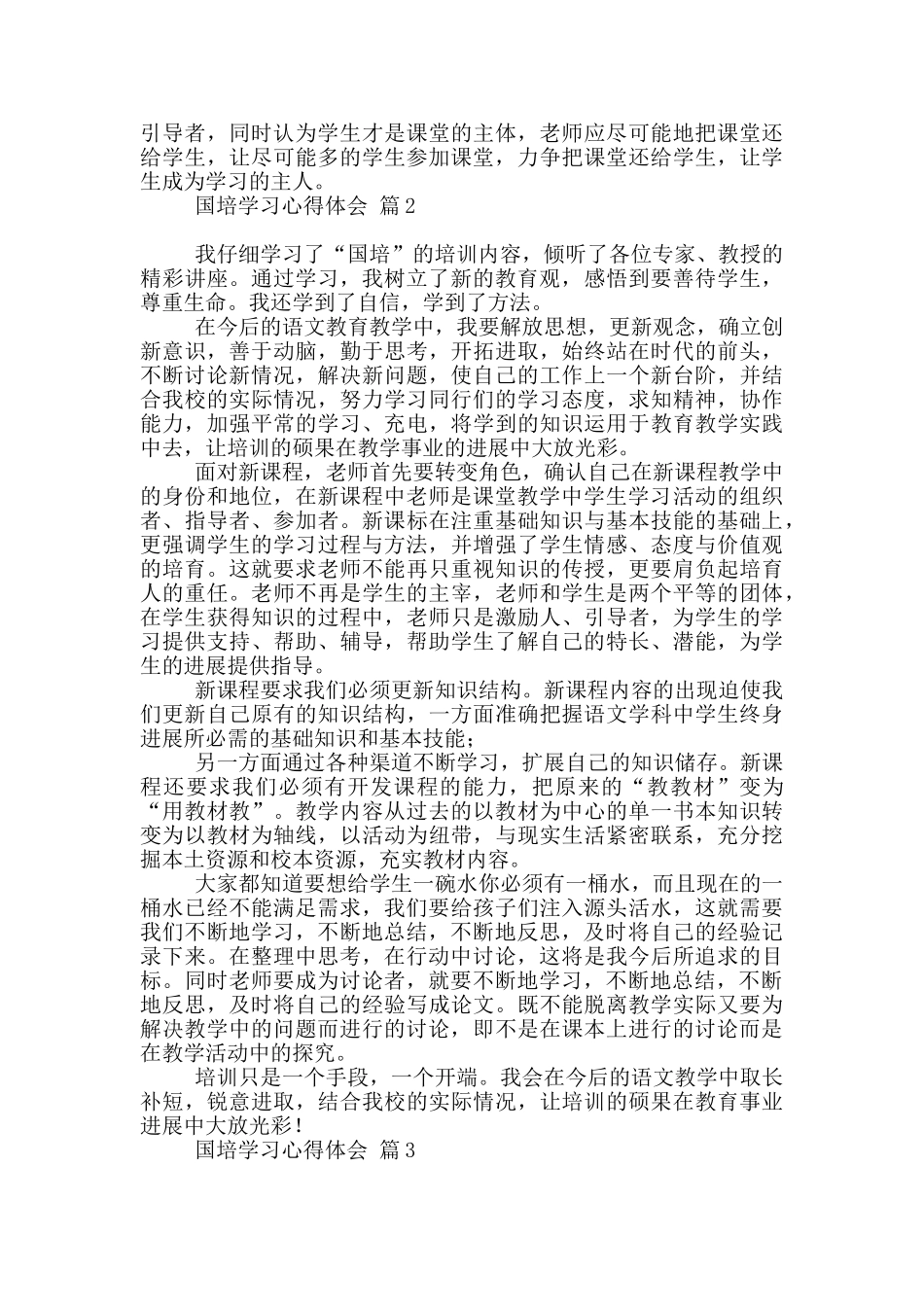 实用国培学习心得体会范本2024_第2页