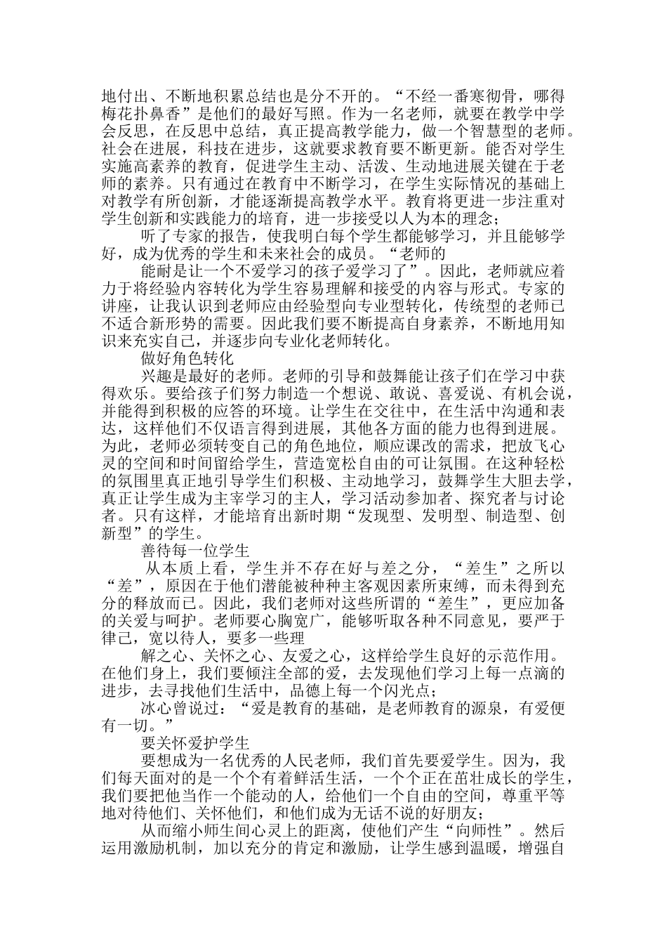 实用国培学习心得体会范本9篇_第2页