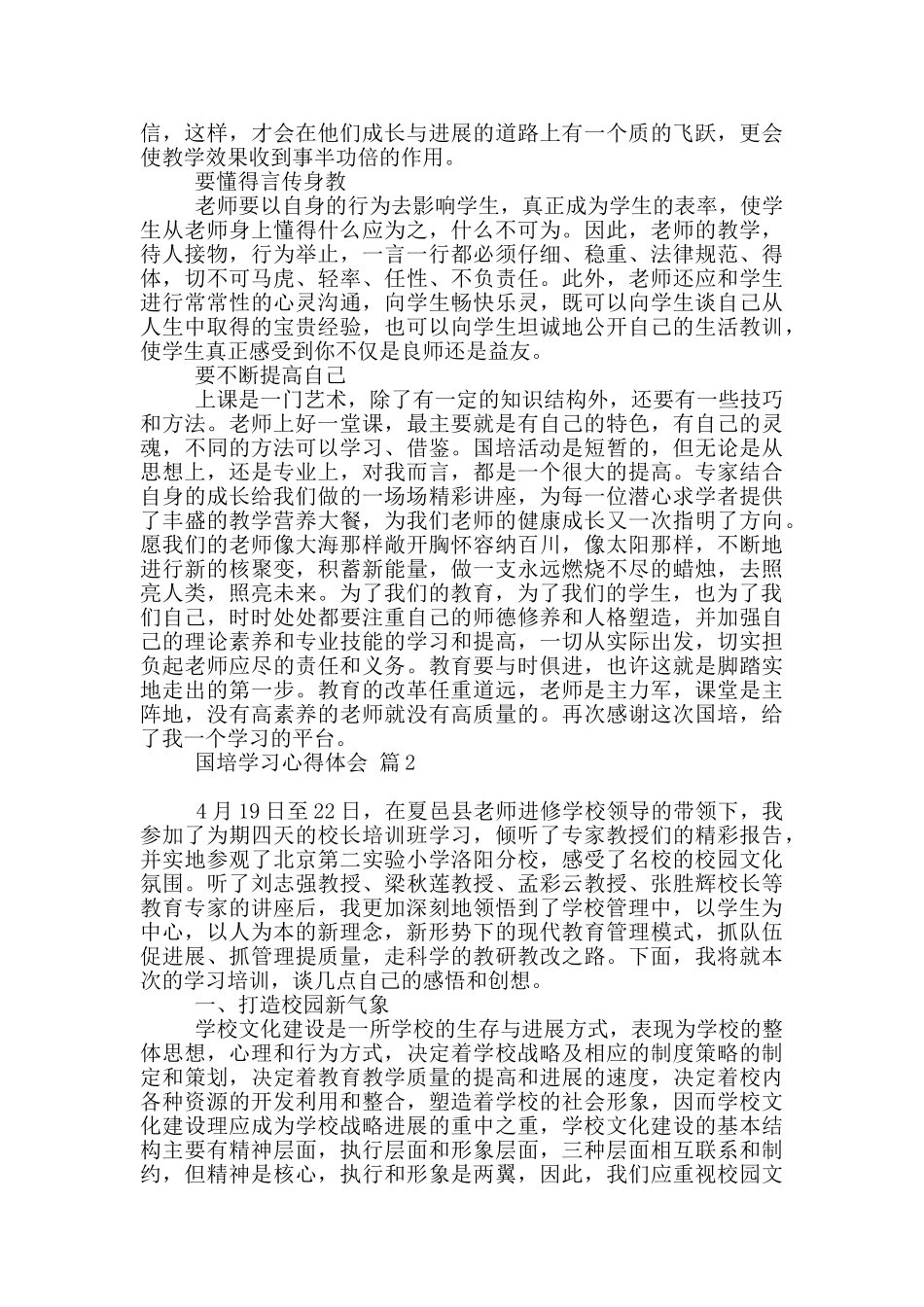 实用国培学习心得体会范本9篇_第3页