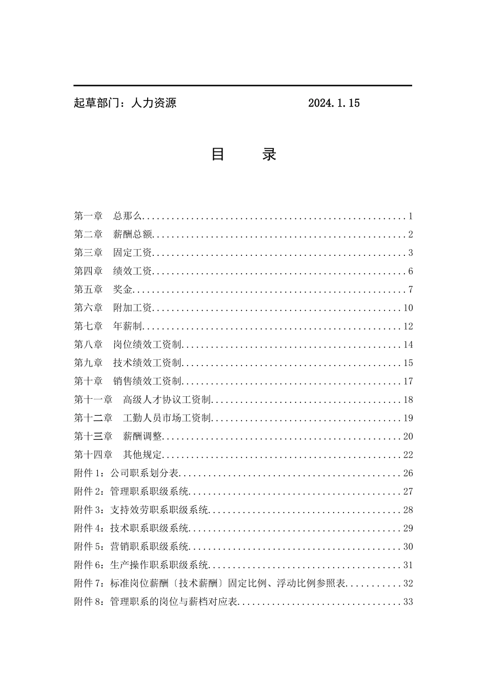 实用全面的薪酬体系设计方案_第2页