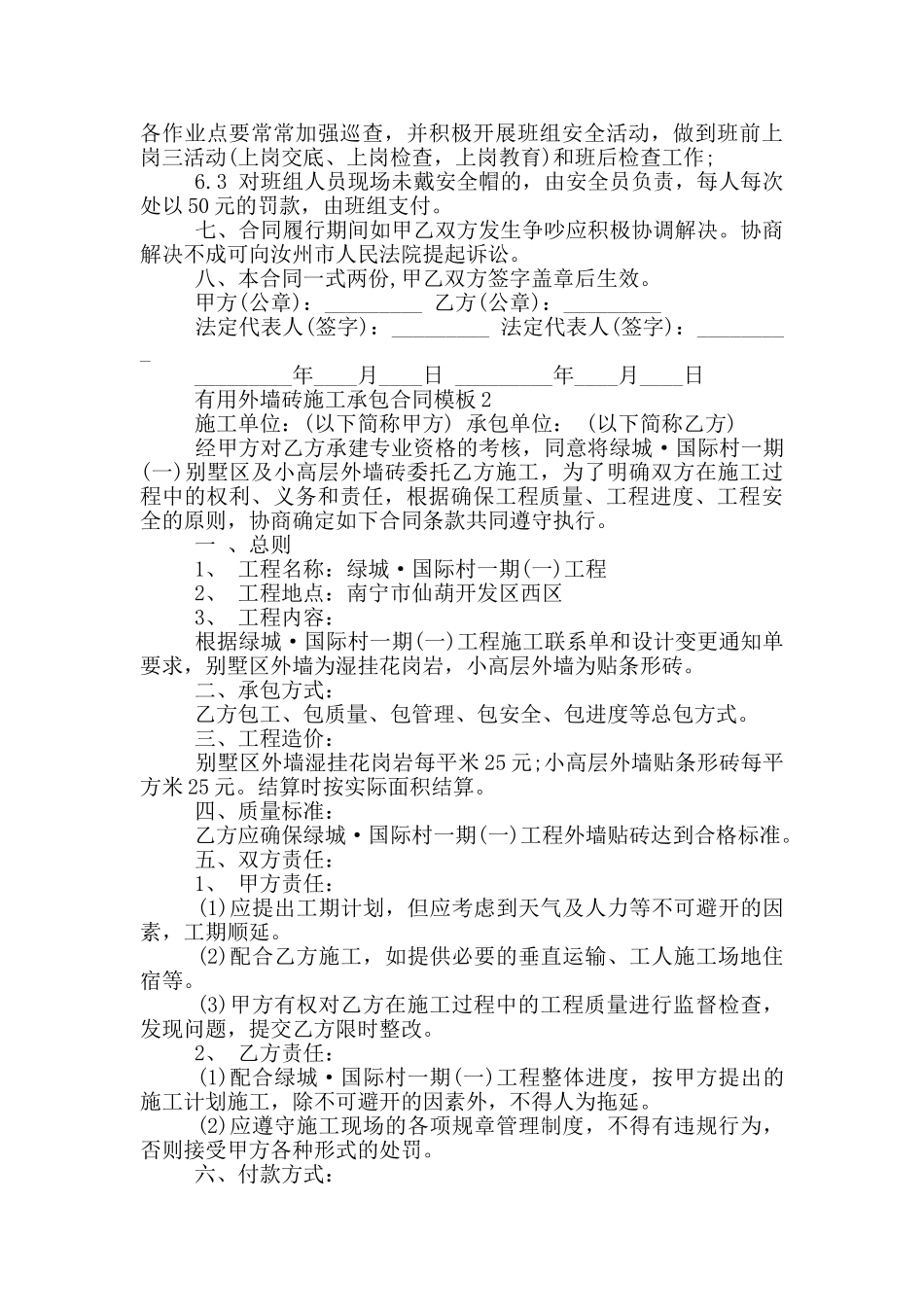 实用外墙砖施工承包合同模板下载_第3页