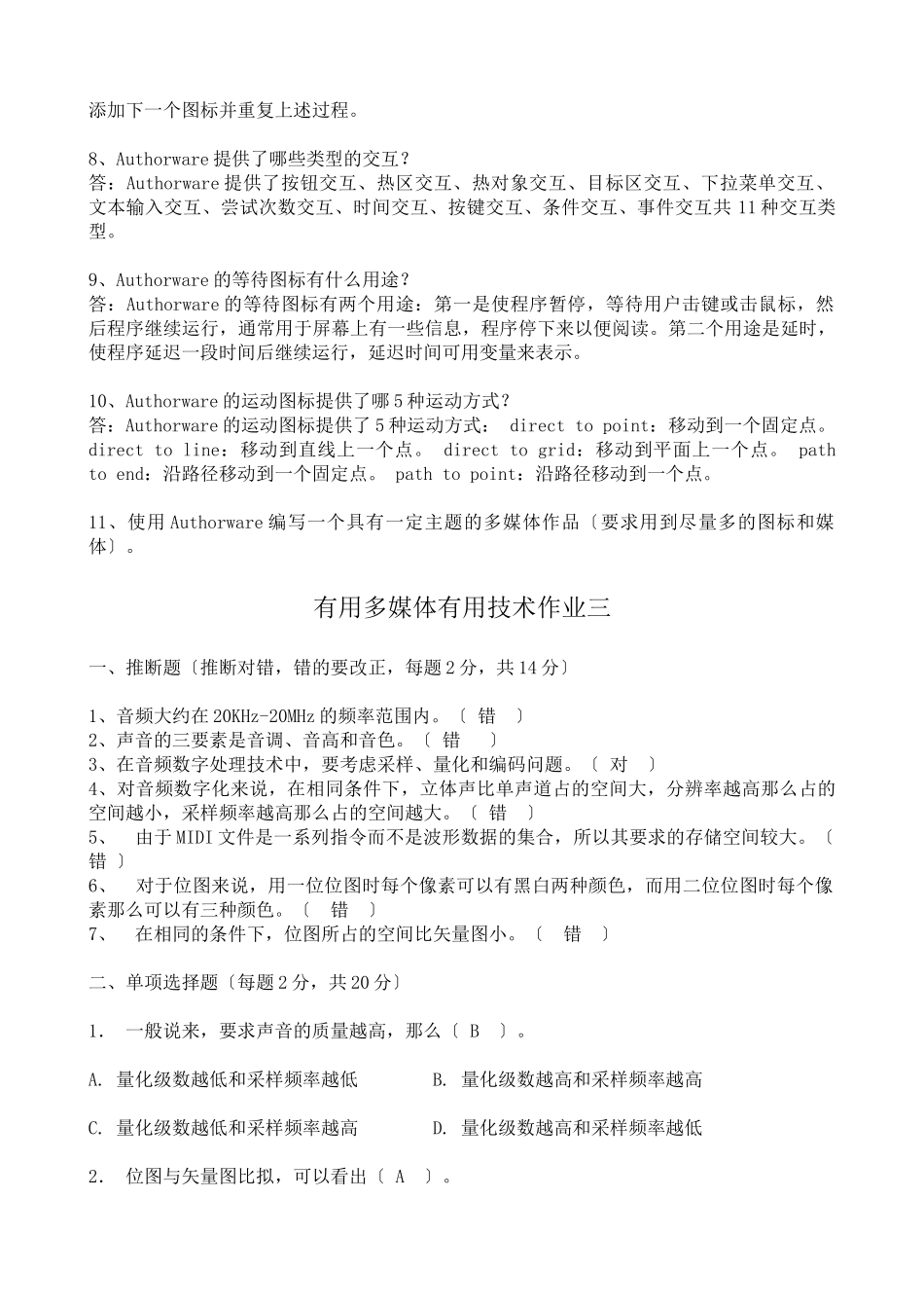 实用多媒体技术作业_第2页