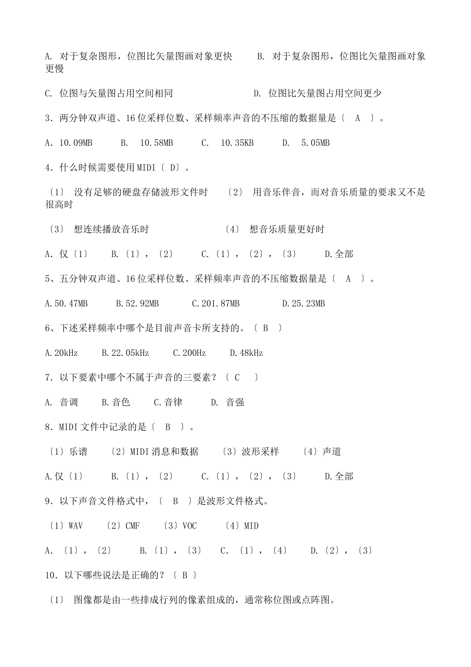 实用多媒体技术作业_第3页