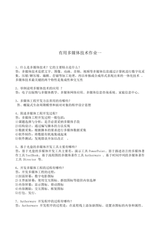 实用多媒体技术作业