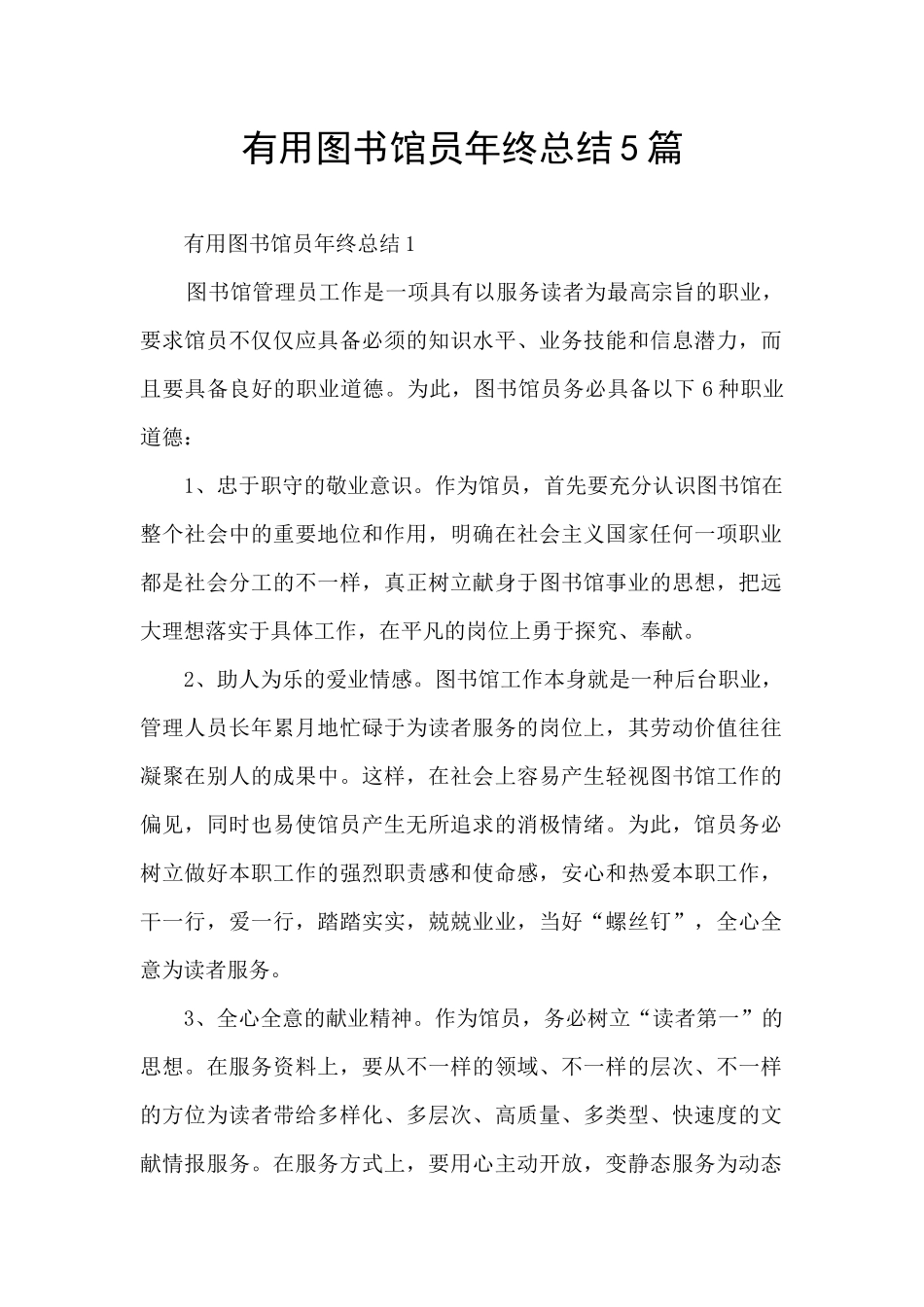 实用图书馆员年终总结5篇_第1页
