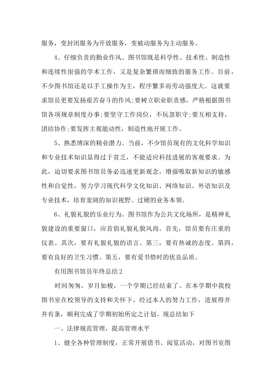 实用图书馆员年终总结5篇_第2页