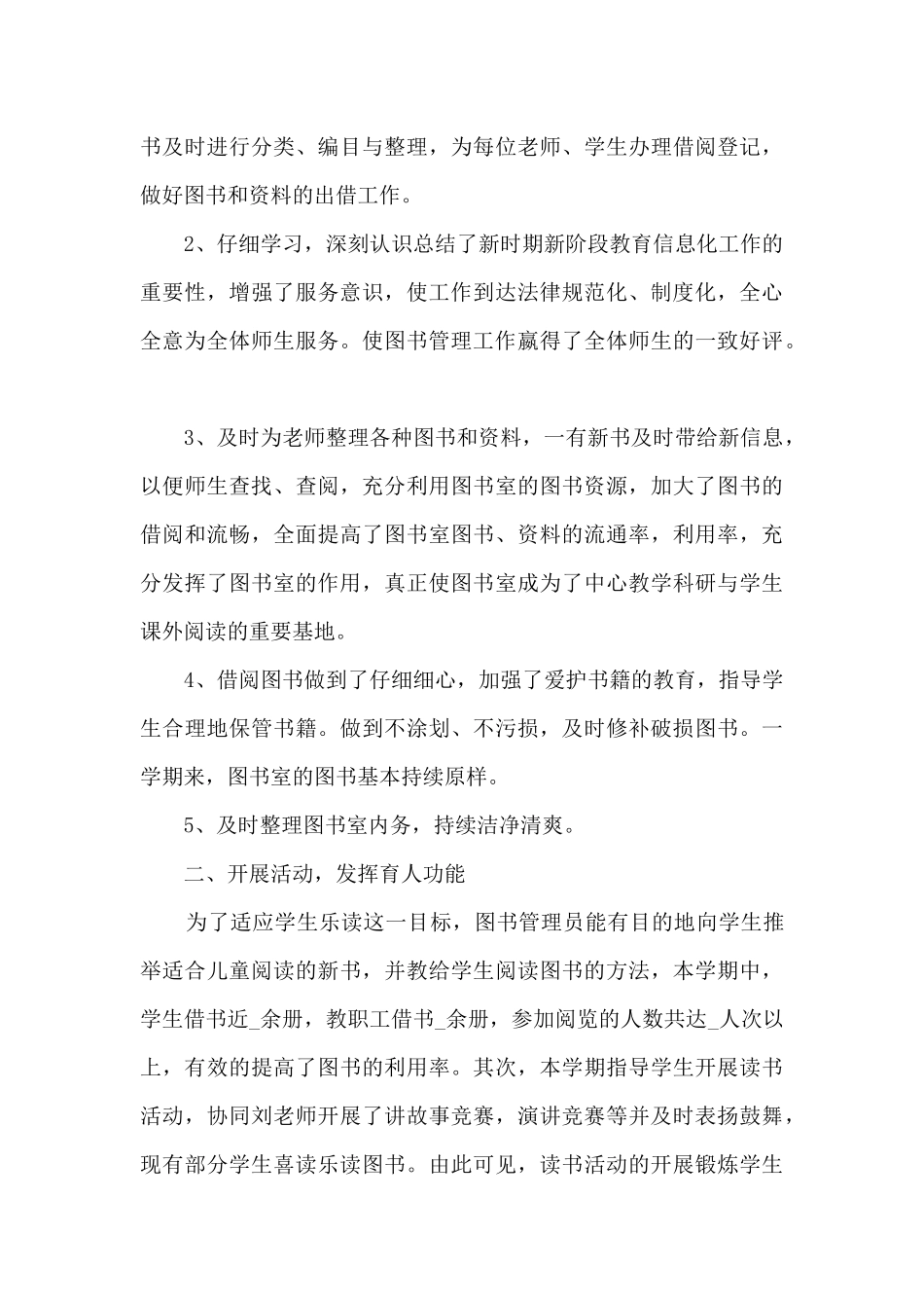 实用图书馆员年终总结5篇_第3页