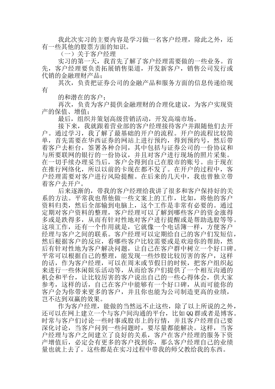 实用大学生实习心得体会模板汇编_第2页