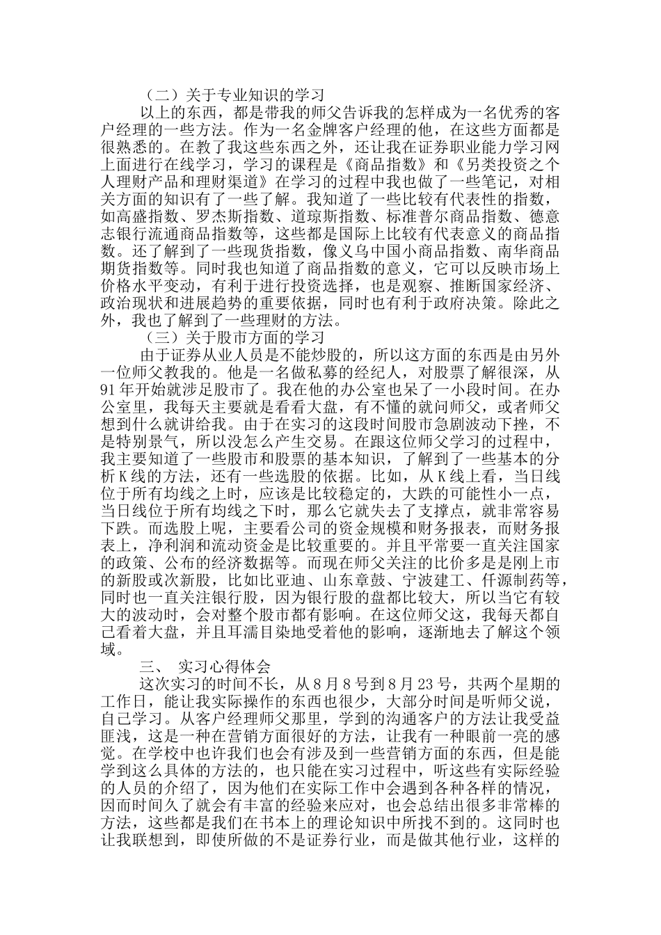 实用大学生实习心得体会模板汇编_第3页