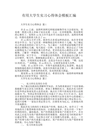 实用大学生实习心得体会模板汇编