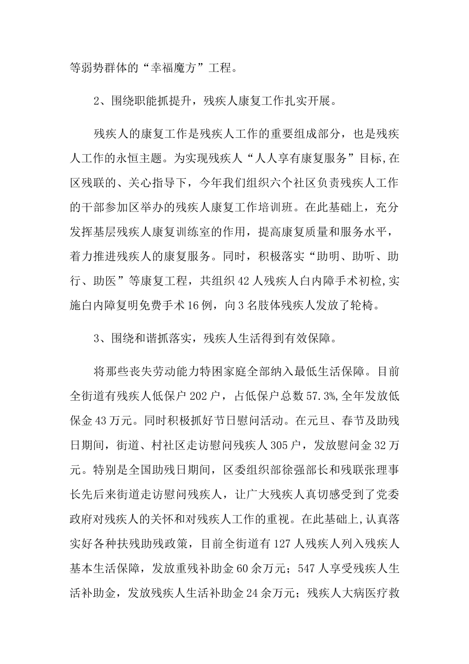 街道残疾人工作总结_第2页