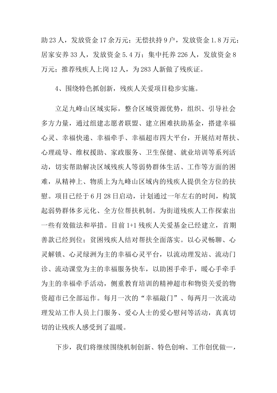 街道残疾人工作总结_第3页