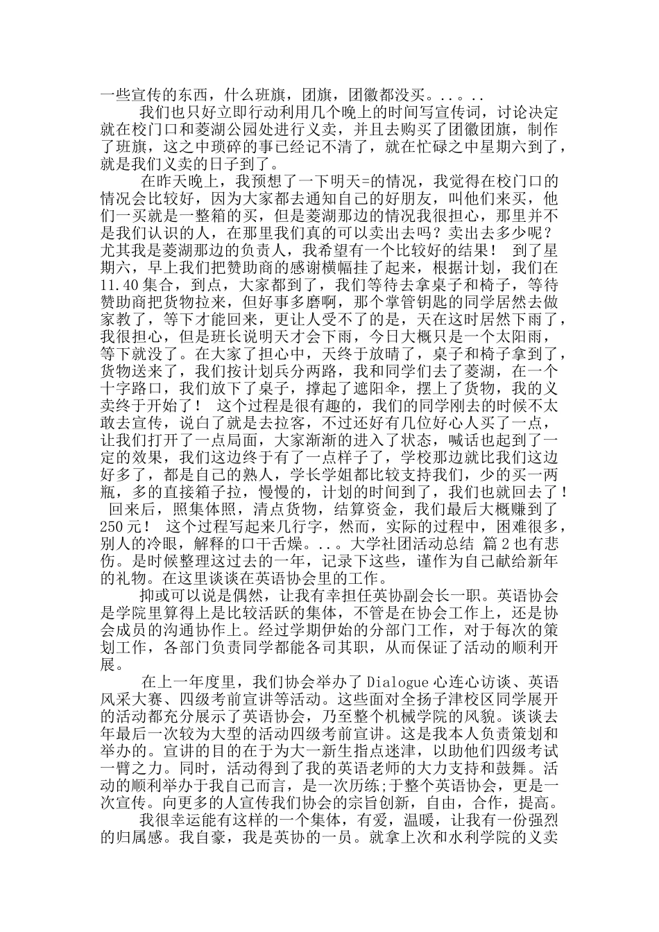 实用大学社团活动总结模版汇总_第2页