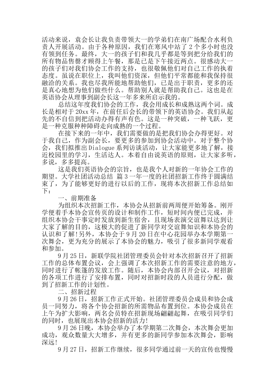 实用大学社团活动总结模版汇总_第3页