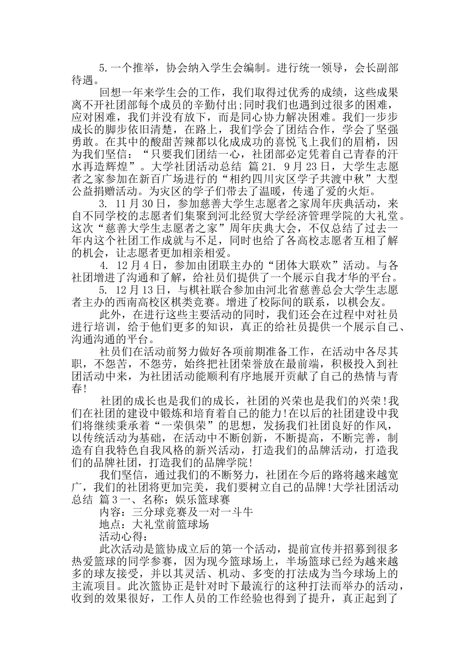 实用大学社团活动总结10篇文档_第2页