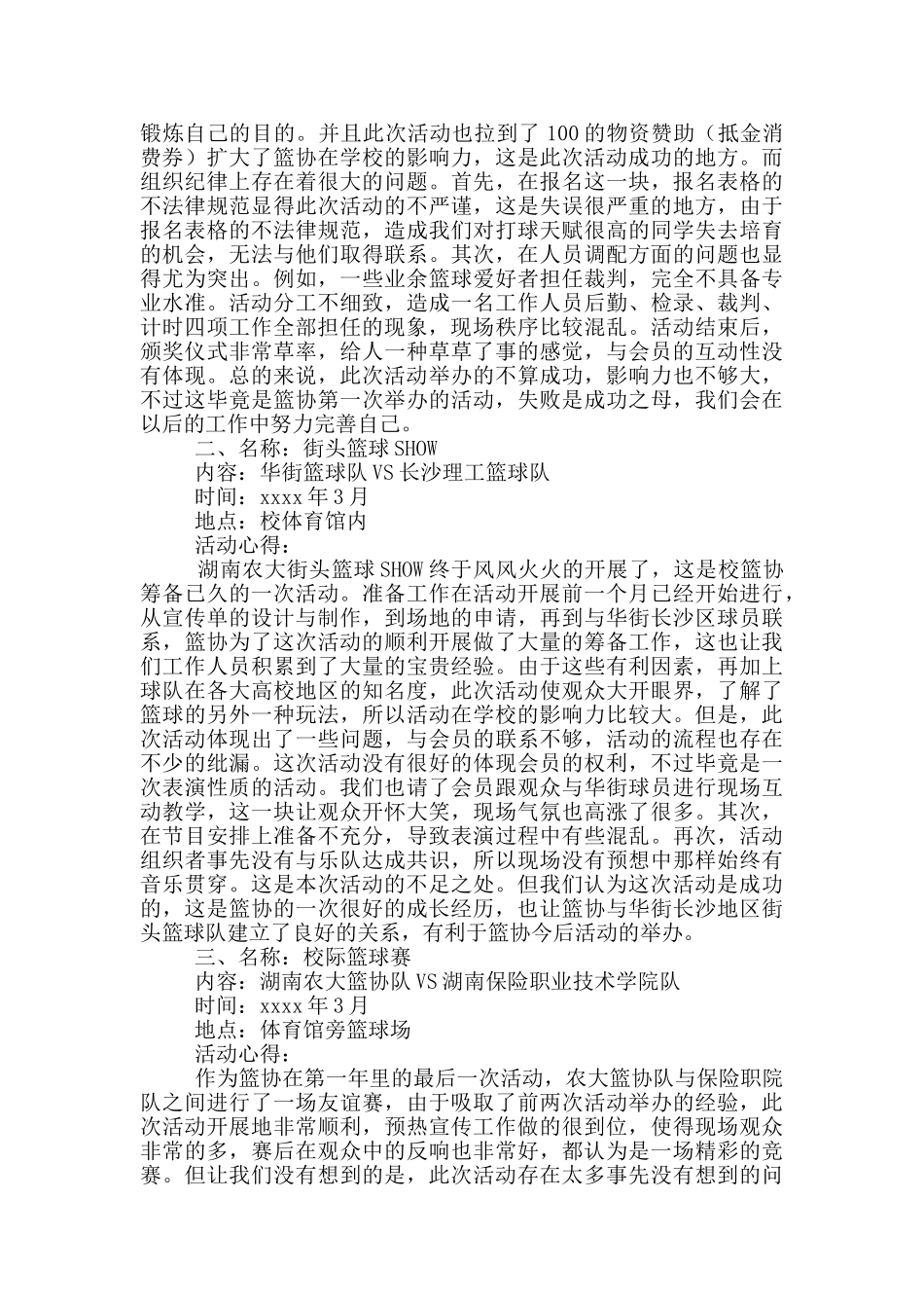 实用大学社团活动总结10篇文档_第3页