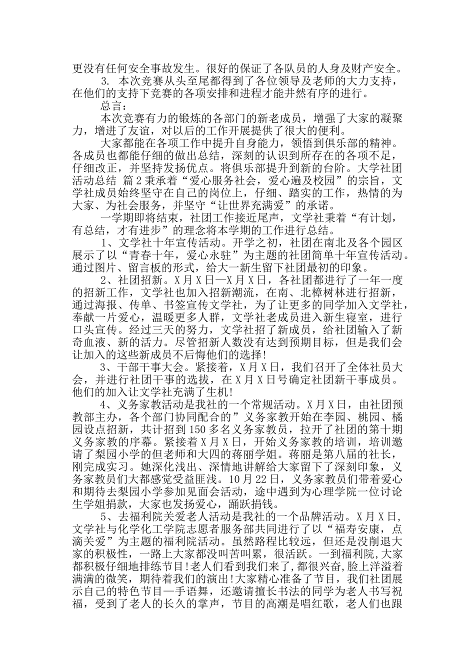 实用大学社团活动总结9篇_第2页