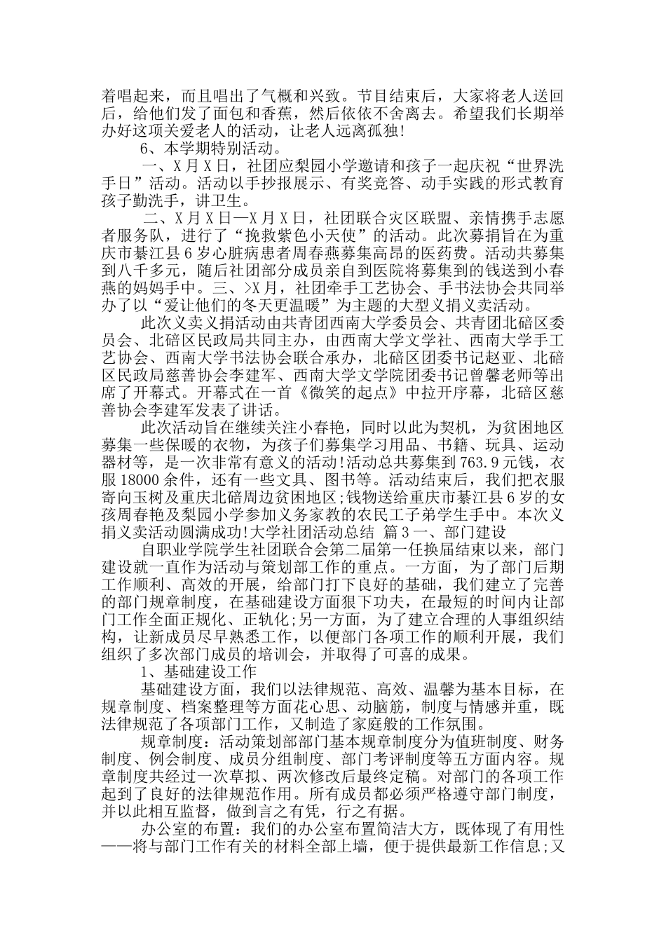 实用大学社团活动总结9篇_第3页