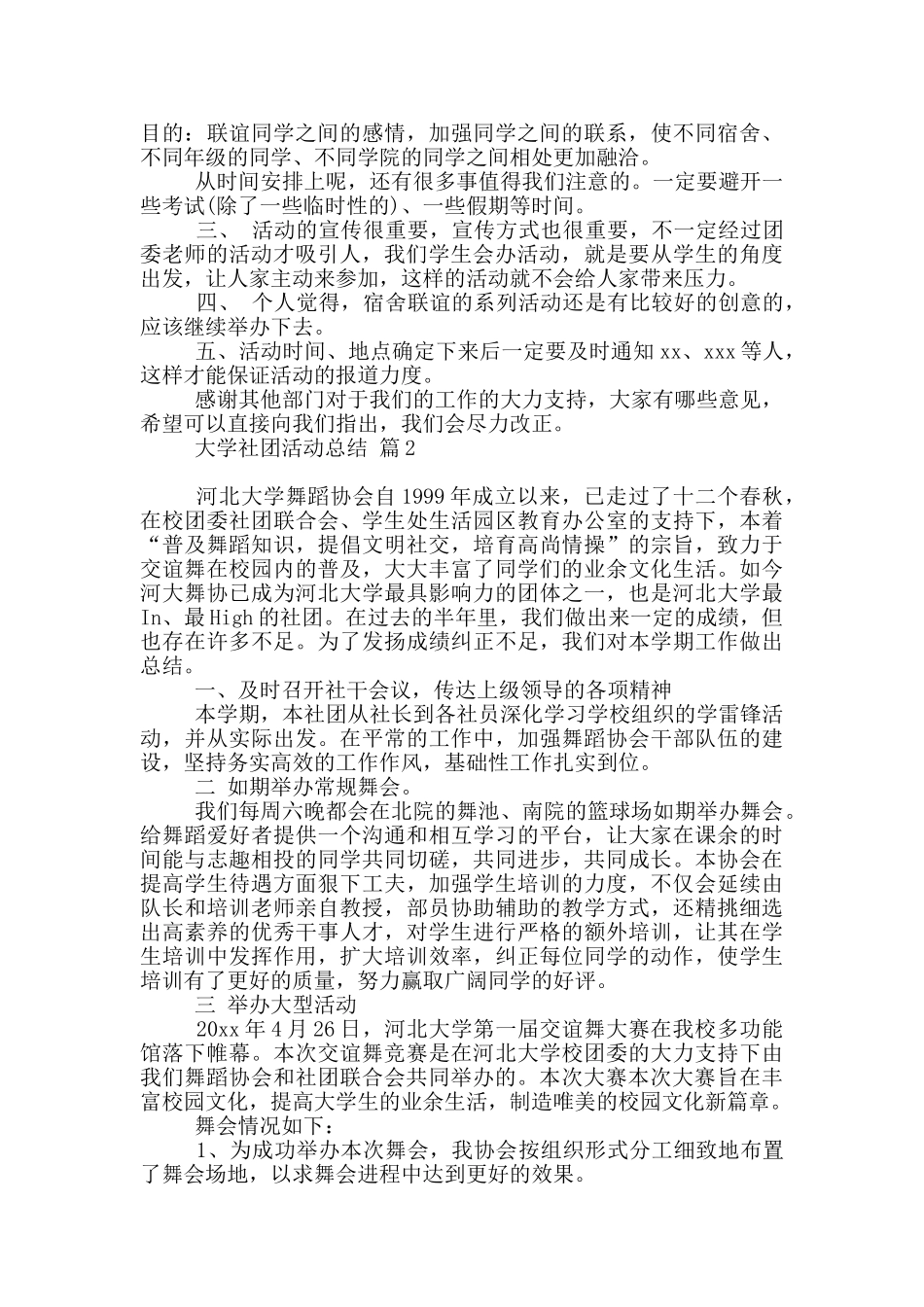 实用大学社团活动总结汇编五篇_第2页
