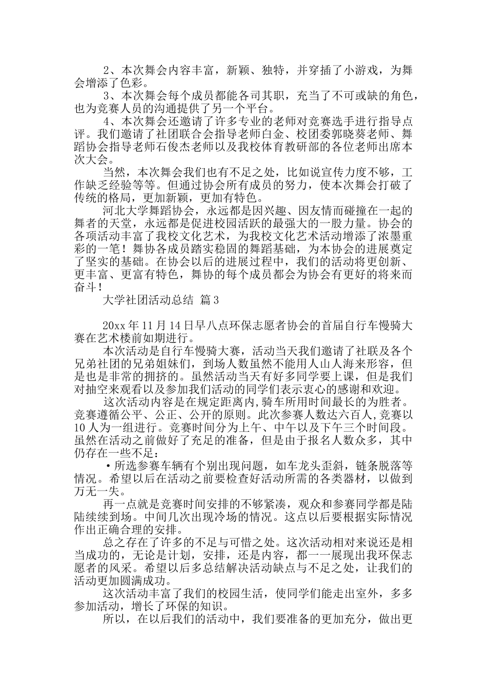 实用大学社团活动总结汇编五篇_第3页