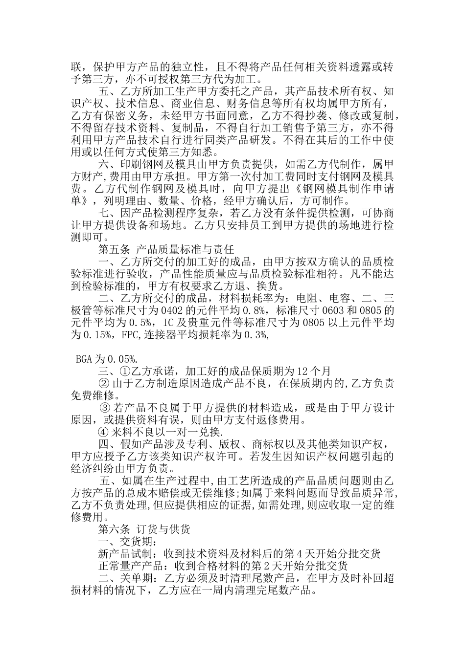 实用委托产品加工合同模板参考_第2页