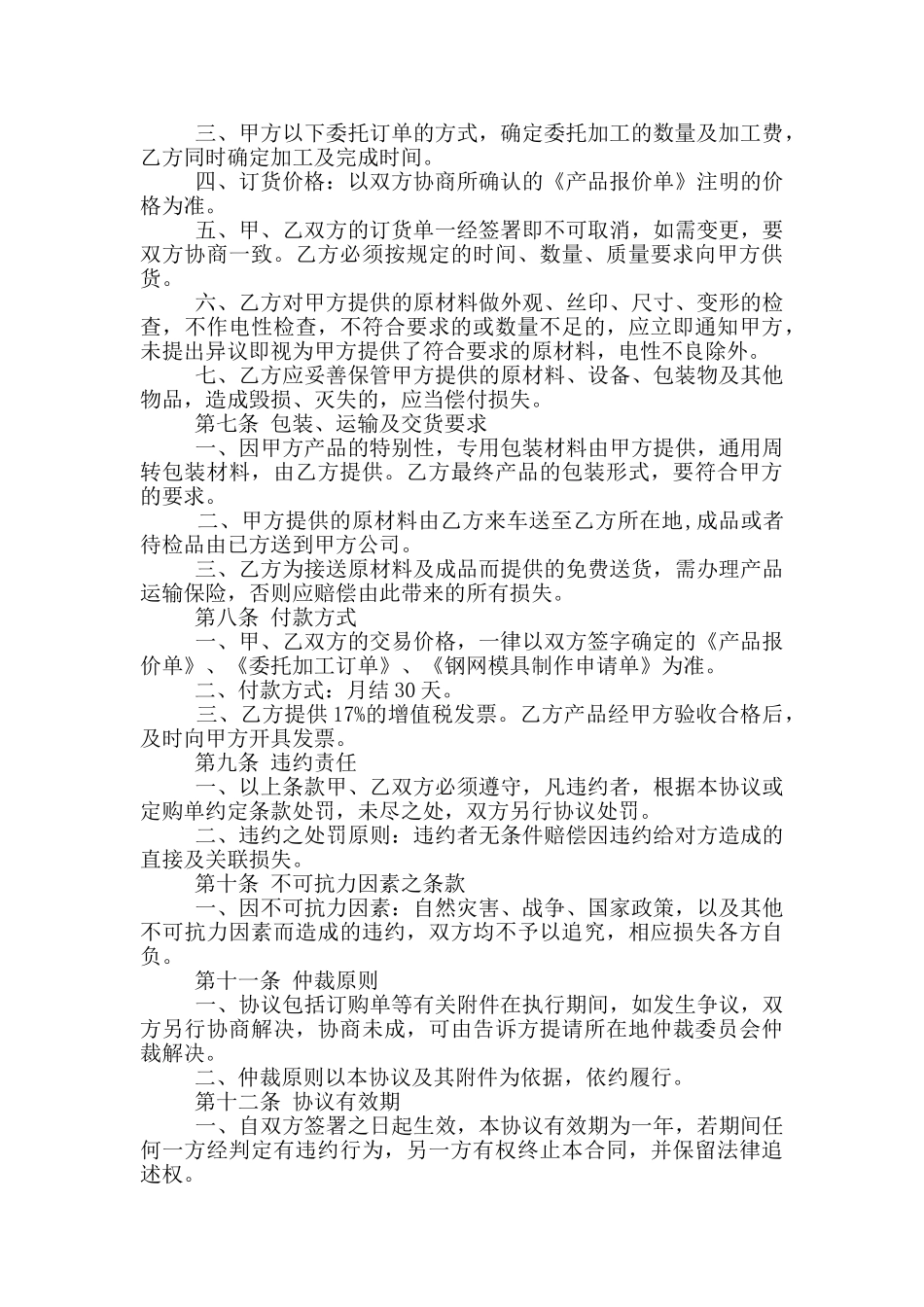 实用委托产品加工合同模板参考_第3页