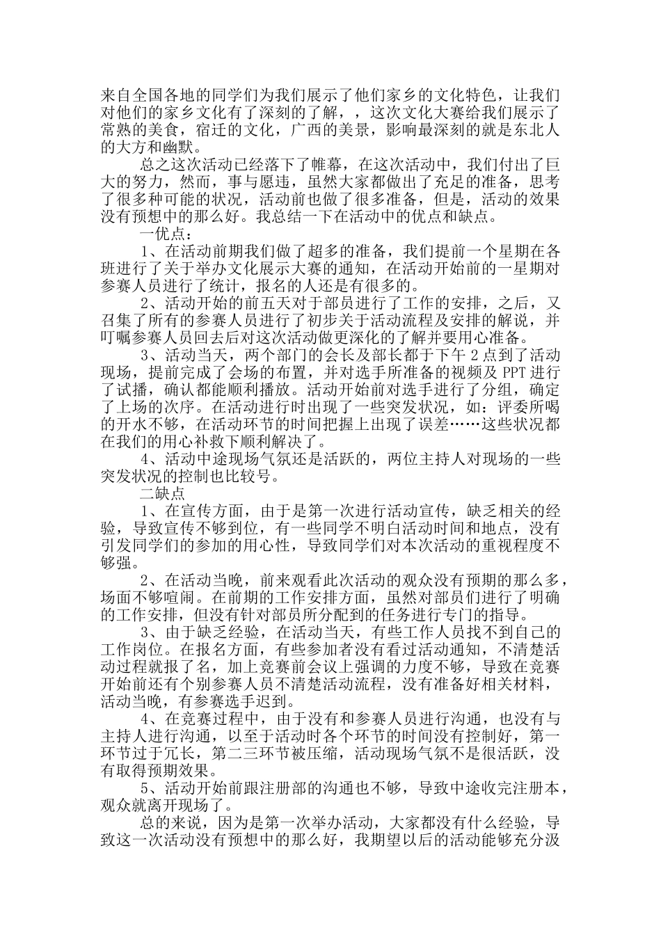 实用大学社团活动总结集合_第2页