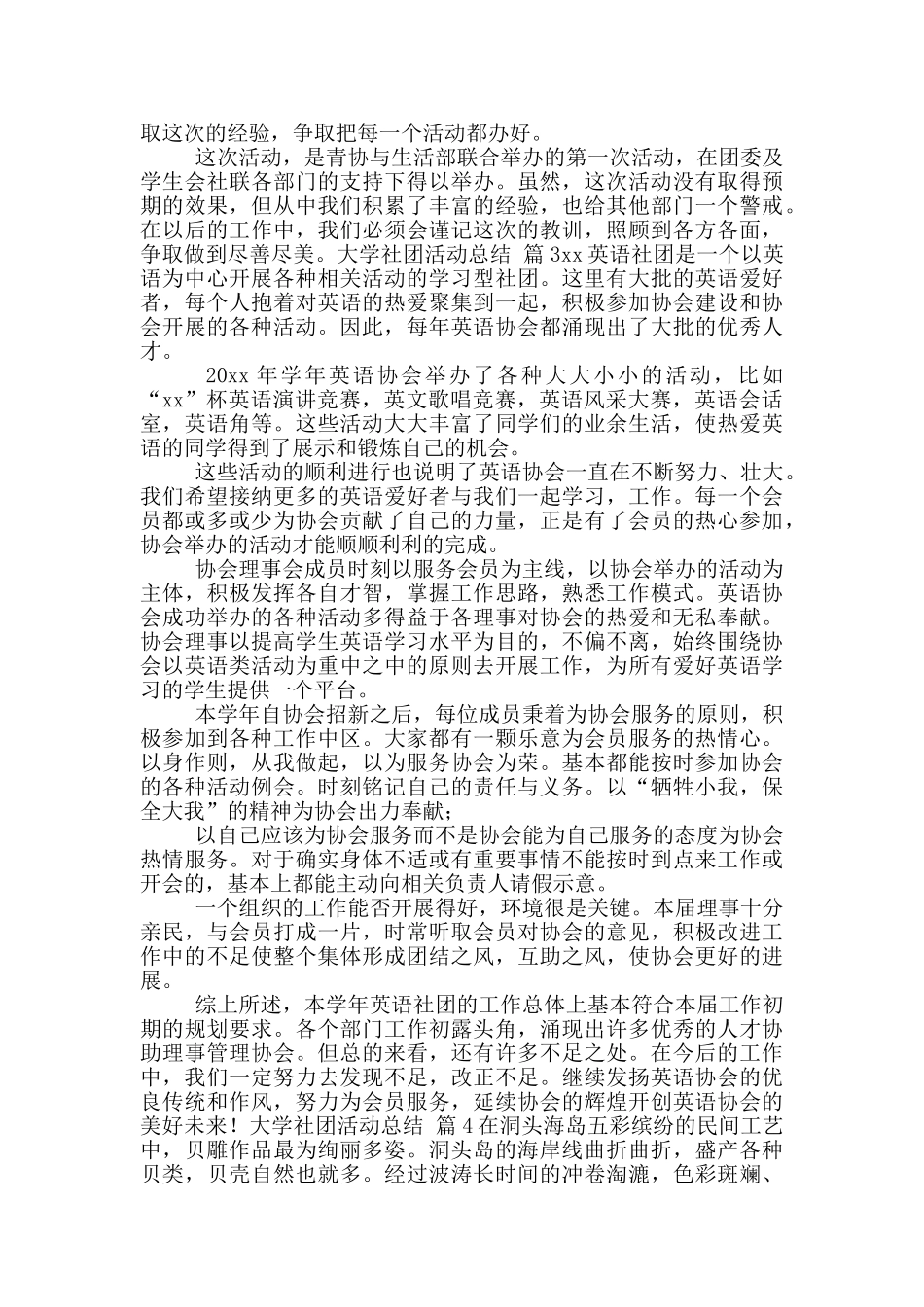 实用大学社团活动总结集合_第3页